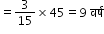 begin mathsize 12px style equals 3 over 15 cross times 45 equals 9 space वर ् ष end style