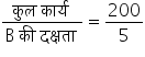 fraction numerator क ु ल space क ा र ् य space over denominator straight B space क ी space दक ् षत ा space end fraction equals 200 over 5